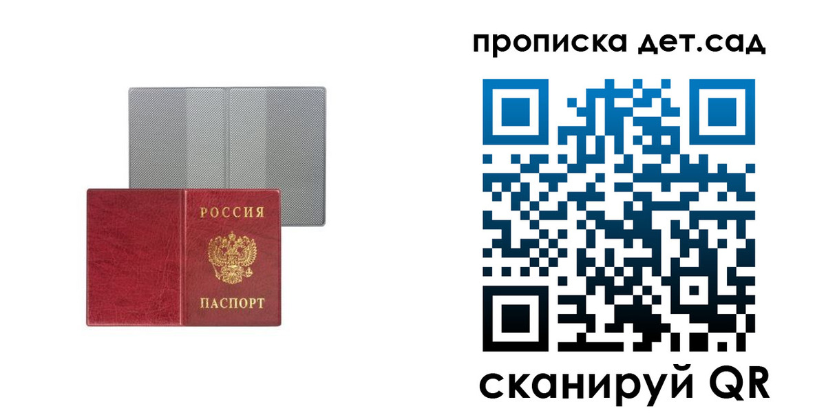 временная регистрация для школы в Марксе